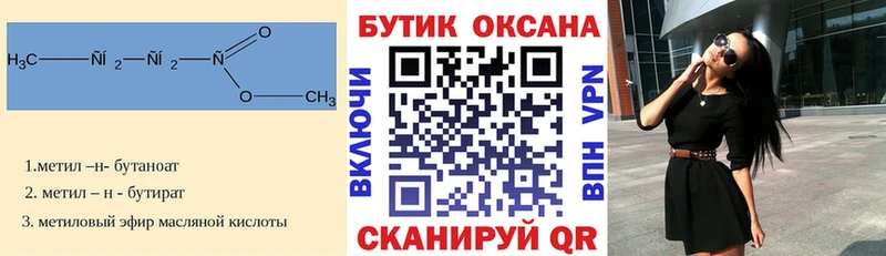 Бутират Butirat  Светлоград 